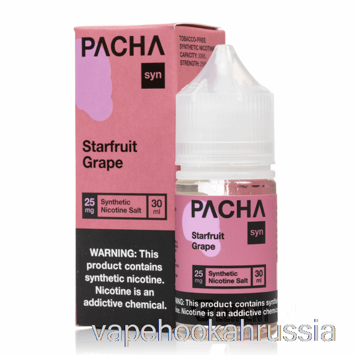Vape Russia карамбола виноград - соль пачамамы - 30мл 25мг